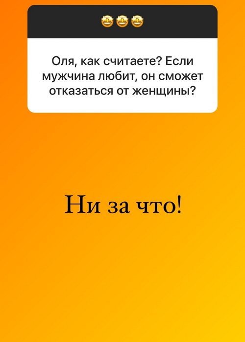 Ольга Орлова: Живите Вашу жизнь так, как Вам нравится!