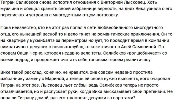 Виктория Лысковец набросилась с кулаками на Тиграна Салибекова