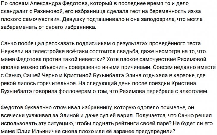 Александру Федотову пора готовиться к отцовству?