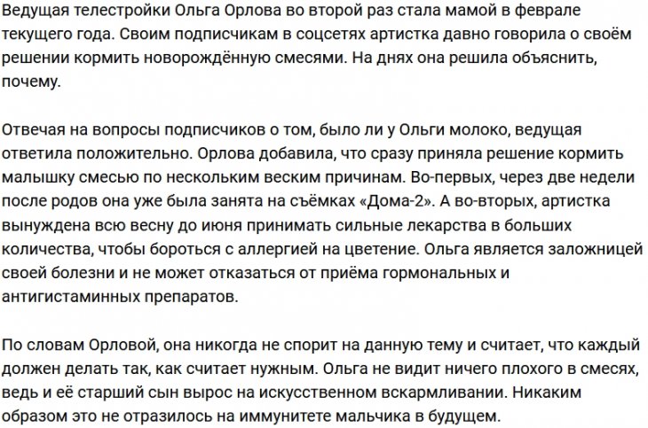 Ольга Орлова: Я заложник своей болезни