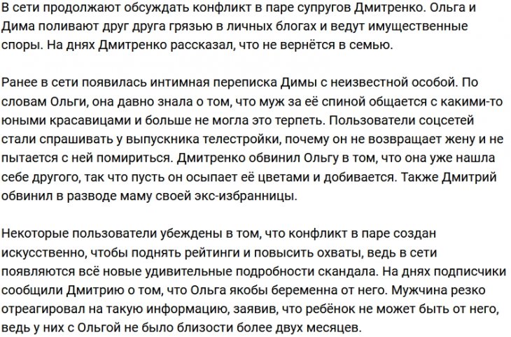 Дмитрий Дмитренко: Теперь пускай он её одаривает цветами