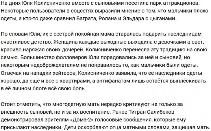 Юлия Колисниченко не следит за детской модой?