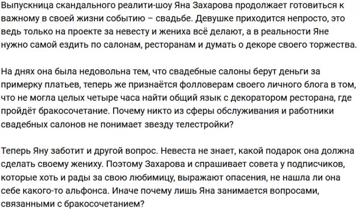 Яна Захарова в поисках идеального подарка для жениха