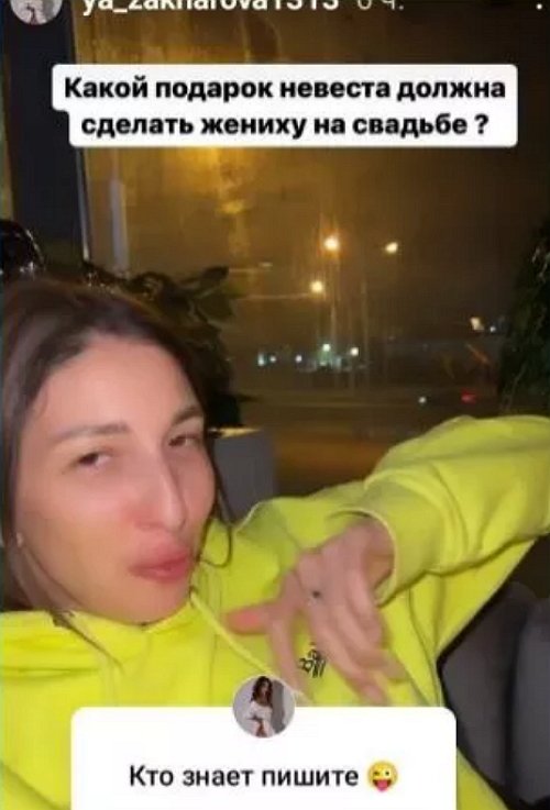 Яна Захарова в поисках идеального подарка для жениха