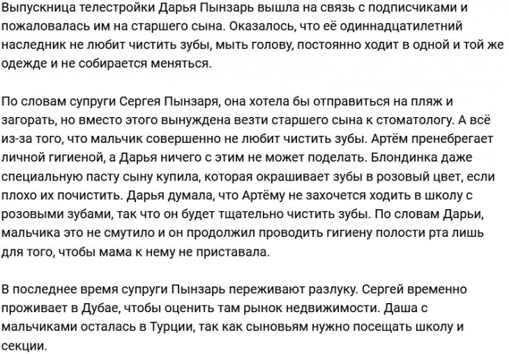 У Дарьи Пынзарь не выходит привить старшему сыну привычку мыться