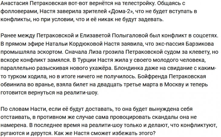 Петраковская готова отказаться от конфликтов?