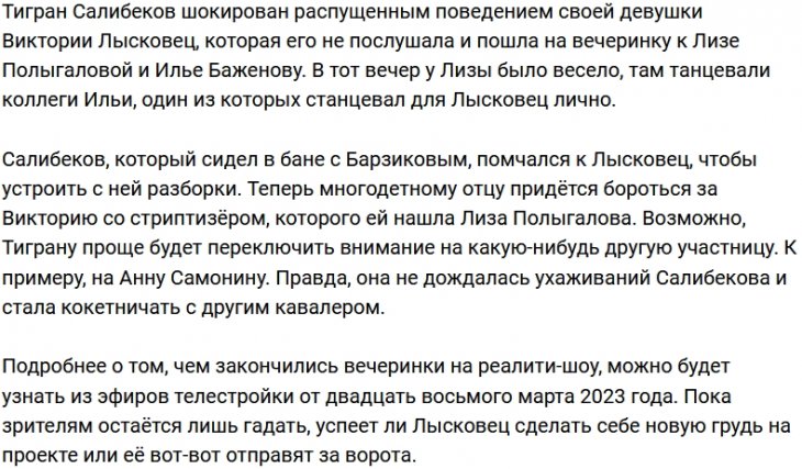 Полыгалова приложила руку к расставанию Лысковец и Салибекова