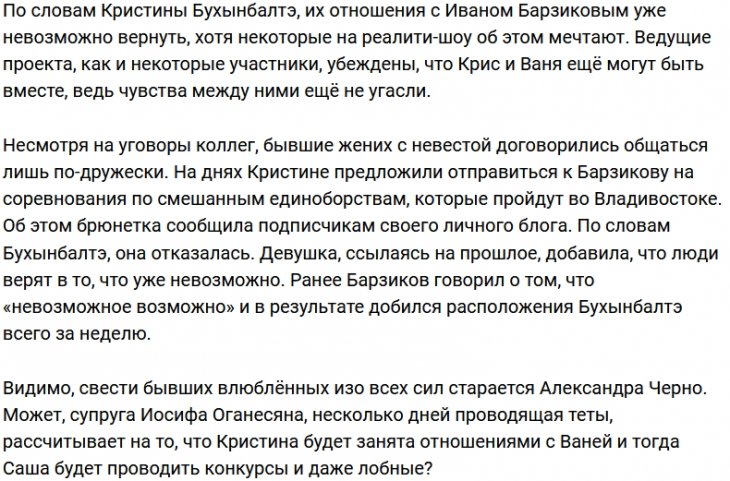 Бухынбалтэ отказалась сопровождать Барзикова во Владивосток