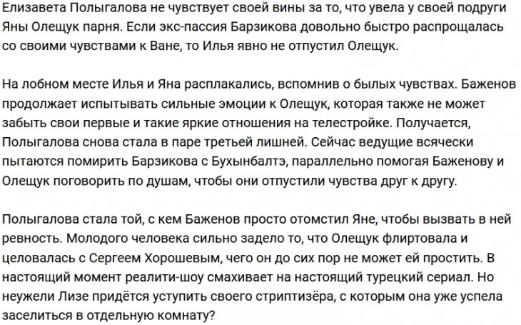 Олещук и Баженов оплакали свой недолгий роман