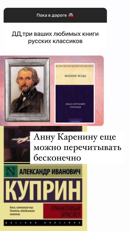 Ксения Бородина: Анну Каренину можно перечитывать бесконечно