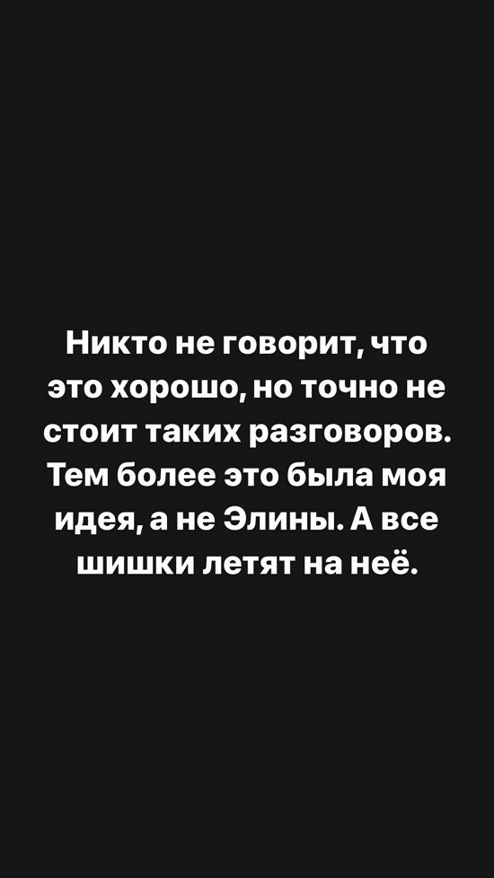 Александра Черно: Это не хорошо, но и не стоит таких разговоров!