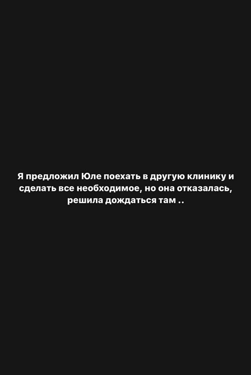Юлия Ефременкова: Ночью пришлось вызвать скорую