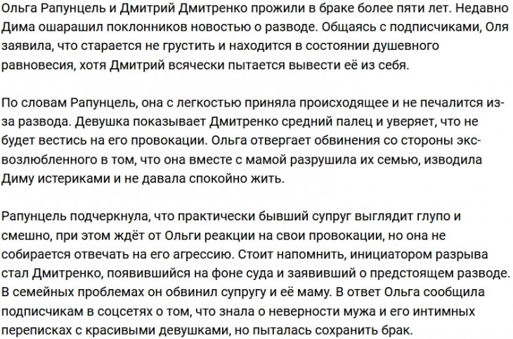 Ольга Рапунцель отказывается грустить из-за рухнувшего брака