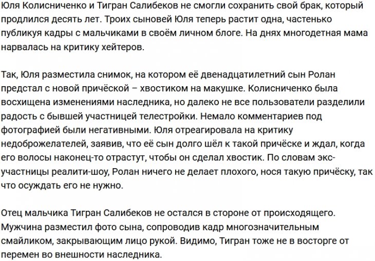 Юлия Колисниченко заступилась за старшего сына