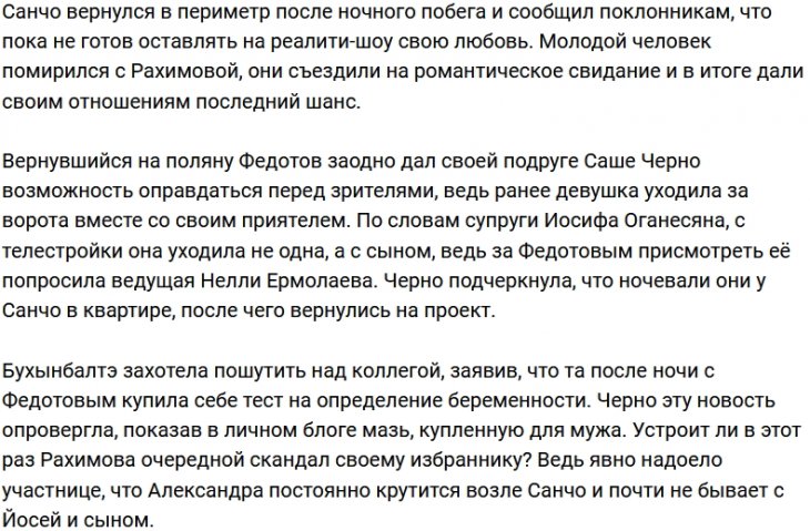 Федотов и Рахимова дали друг другу последний шанс