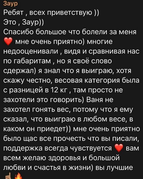 Иван Барзиков планирует бой-реванш