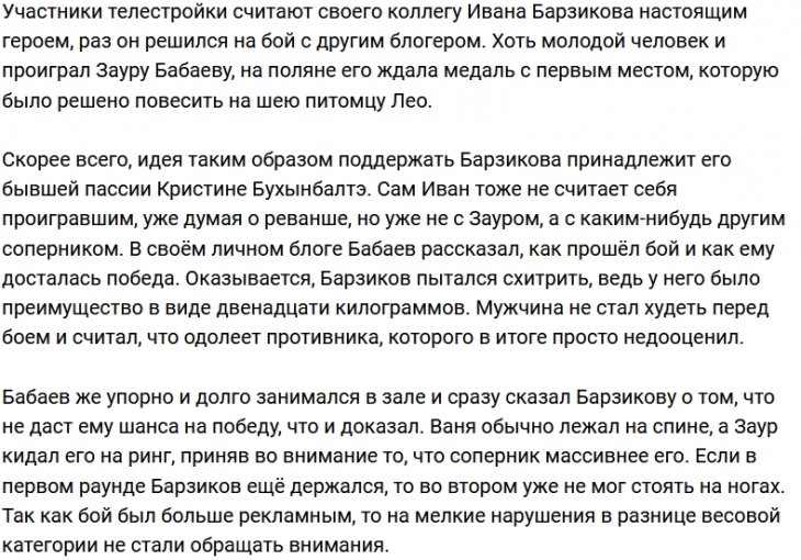 Иван Барзиков планирует бой-реванш