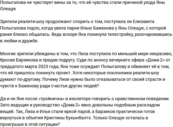 Полыгалова не считает себя виноватой из-за ухода Яны Олещук