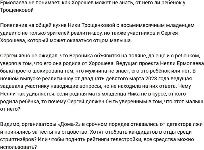 Ермолаева в шоке, что Хорошев не знает, от него ли ребёнок у Трощенковой
