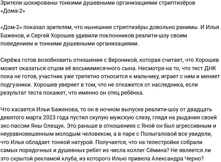 Зрители в шоке от излишней ранимости стриптизёров