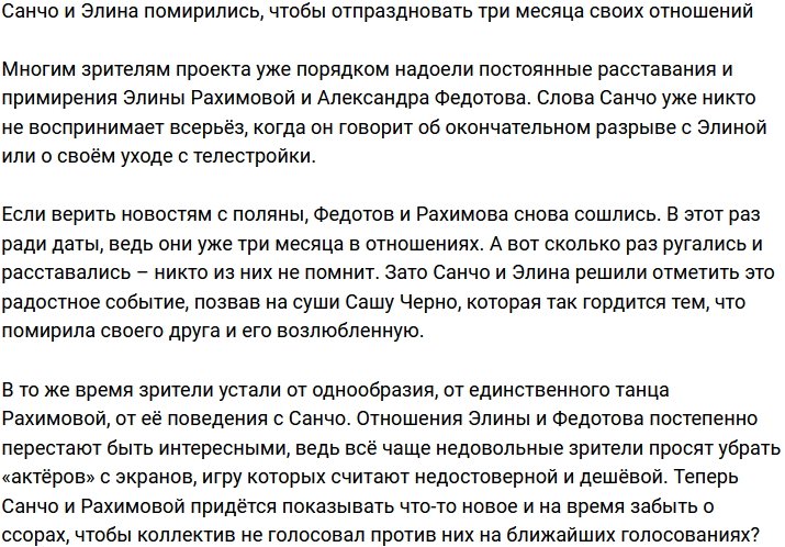 Санчо и Элина помирились ради маленькой годовщины