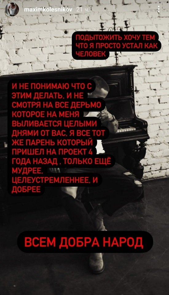 Максим Колесников: Я потерялся