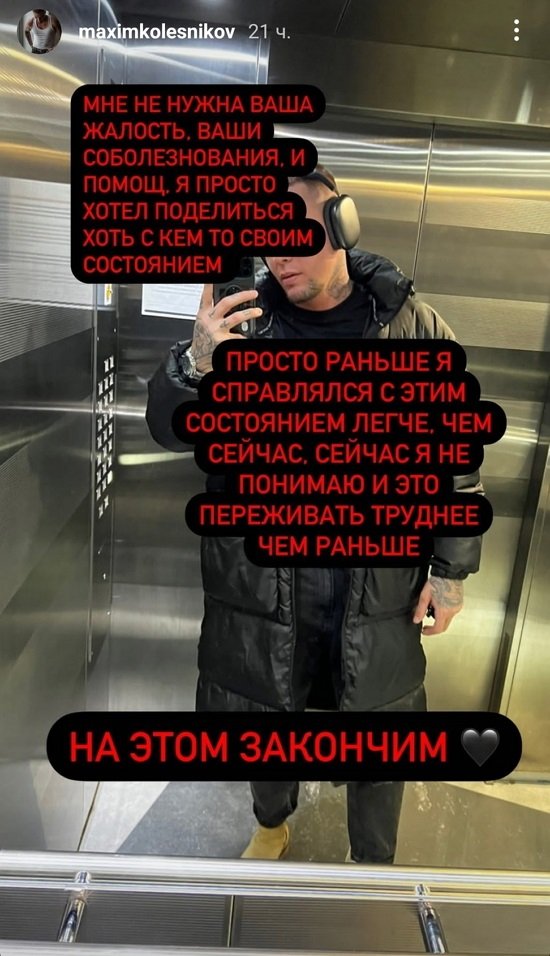 Максим Колесников: Я потерялся