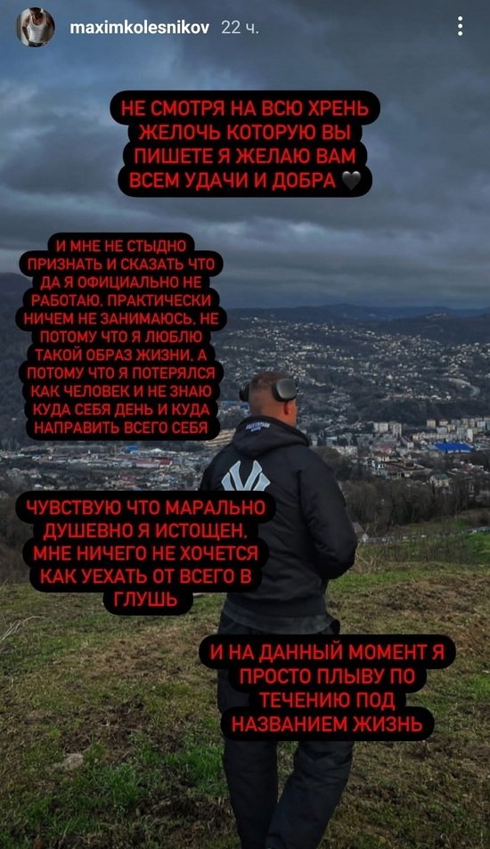 Максим Колесников: Я потерялся