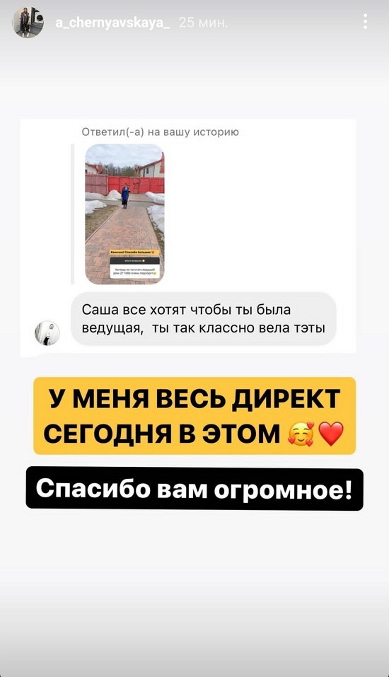 Александра Черно видит себя в роли ведущей телестройки