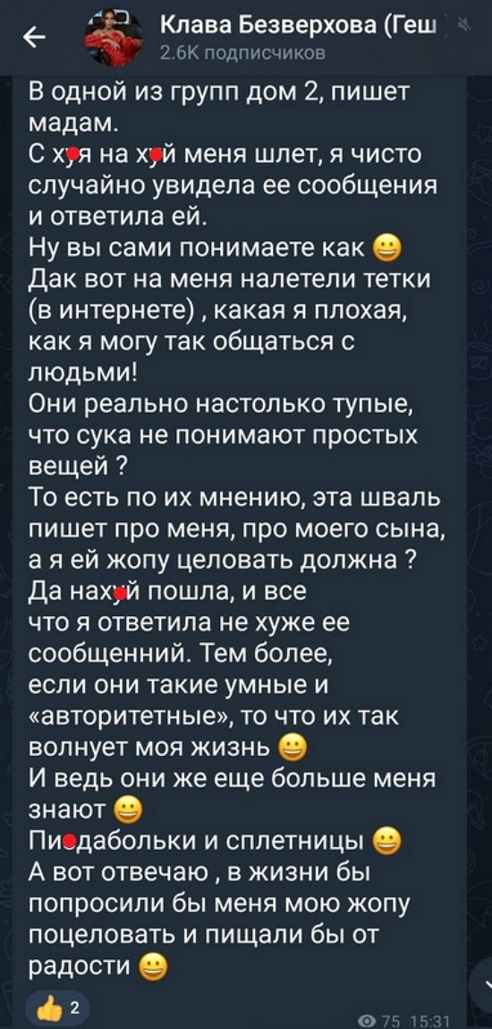 Клавдия Безверхова: Я не понимаю эту «озабоченность» людей