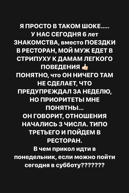 Александра Черно: Он говорит, отношения начались 3 числа