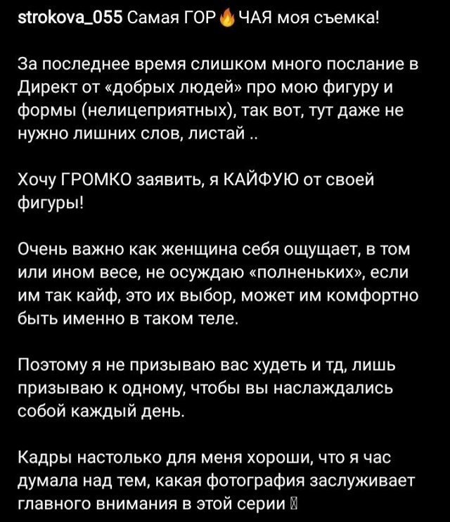 Татьяна Строкова: Я не призываю вас худеть