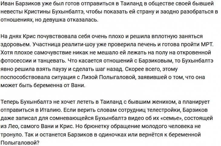 Кристина Бухынбалтэ не торопится сближаться с экс-бойфрендом