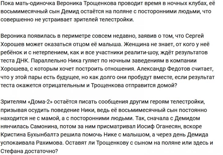 Зрители Дома-2 шокированы поведением Вероники Трощенковой