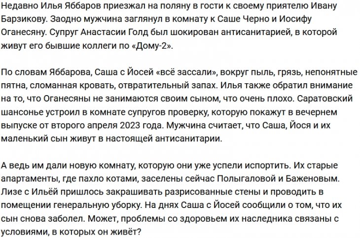 Илья Яббаров порылся в грязном белье семьи Оганесян