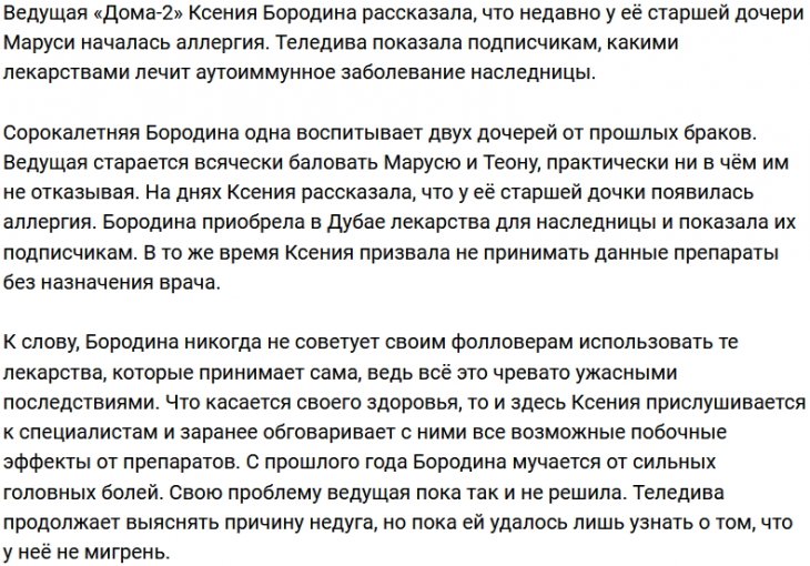 Ксения Бородина перестала скрывать болезнь старшей дочери