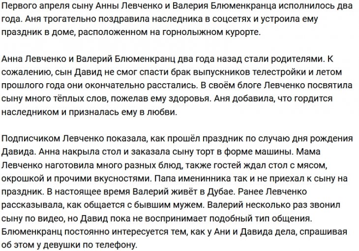 Анна Блюменкранц устроила праздник в честь дня рождения сына
