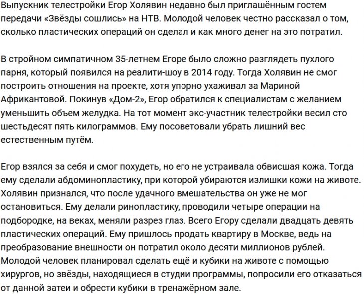 Егор Холявин после 29 операций стал гостем шоу на НТВ