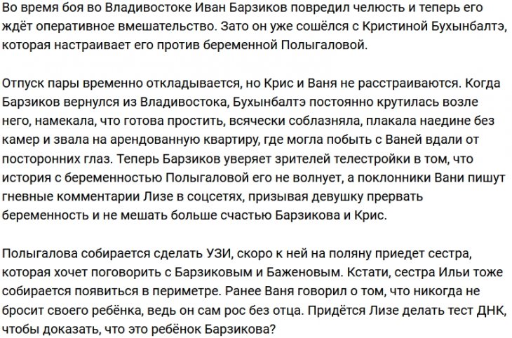 Кристина Бухынбалтэ станет сиделкой Ивана Барзикова