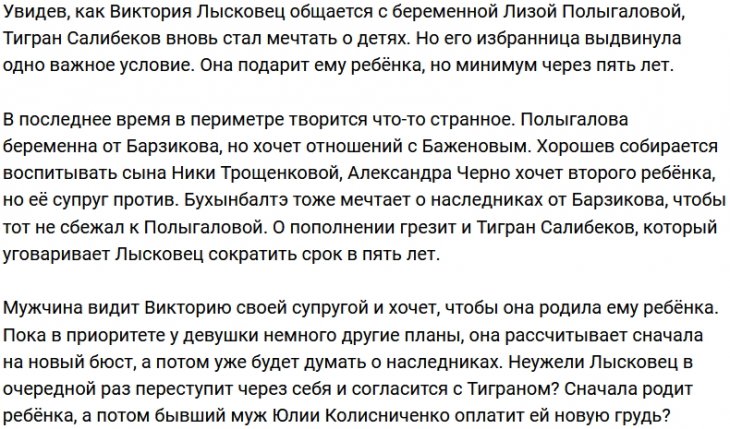 Лысковец может стать матерью четвёртого ребёнка Салибекова