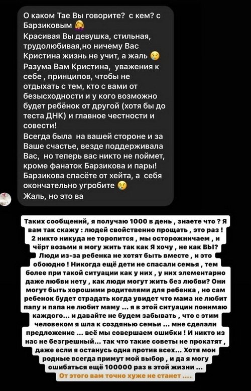 Кристина Бухынбалтэ: Людям свойственно прощать!