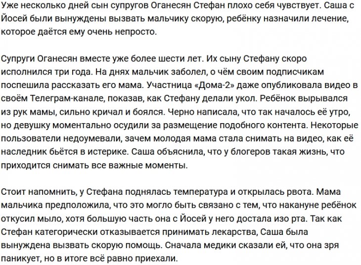 Александра Черно снова недосмотрела за сыном