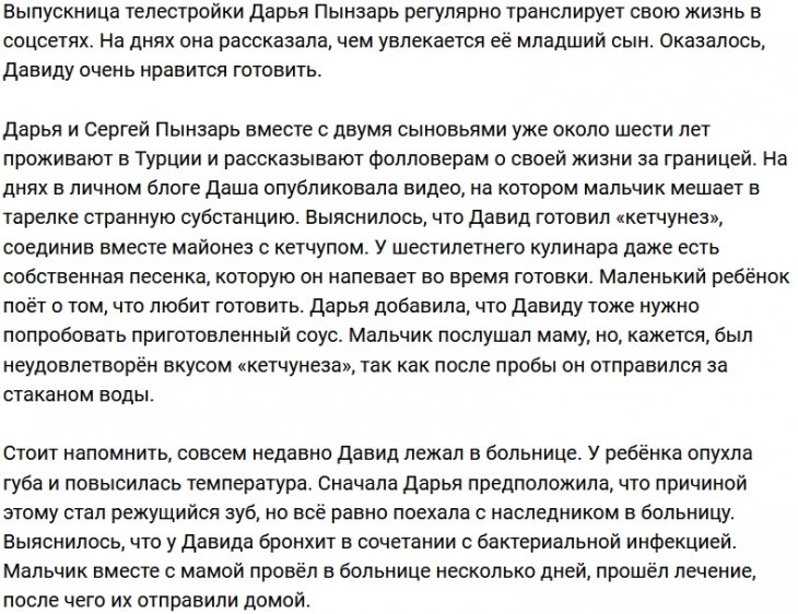 Дарья Пынзарь: А у нас изысканное блюдо от Давидика
