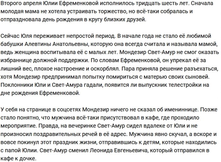 Мондезир Свет-Амур был приглашён на вечеринку Юлии Ефременковой