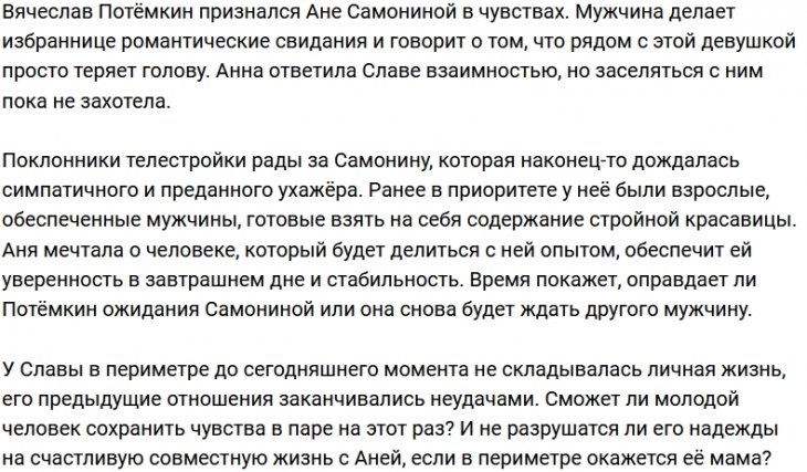 На Доме-2 образовалась новая пара