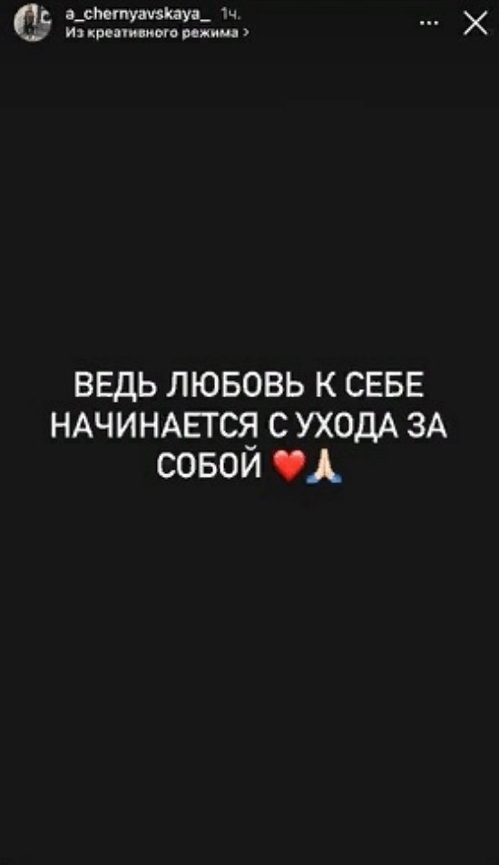 Александра Черно: Я согласна, что хорошо выгляжу, но...