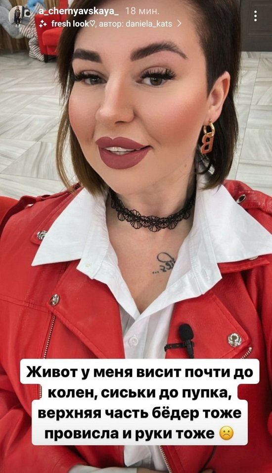 Александра Черно: Я согласна, что хорошо выгляжу, но...