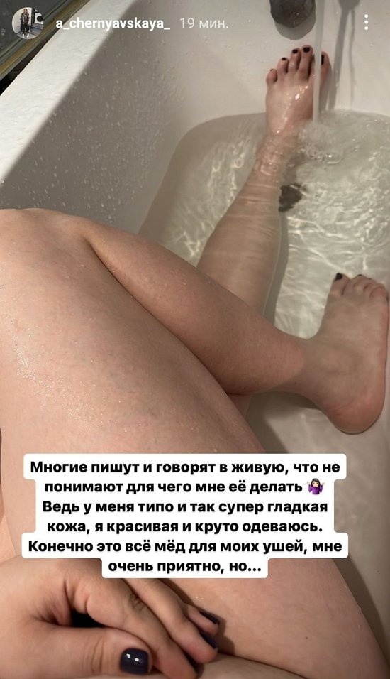 Александра Черно: Я согласна, что хорошо выгляжу, но...