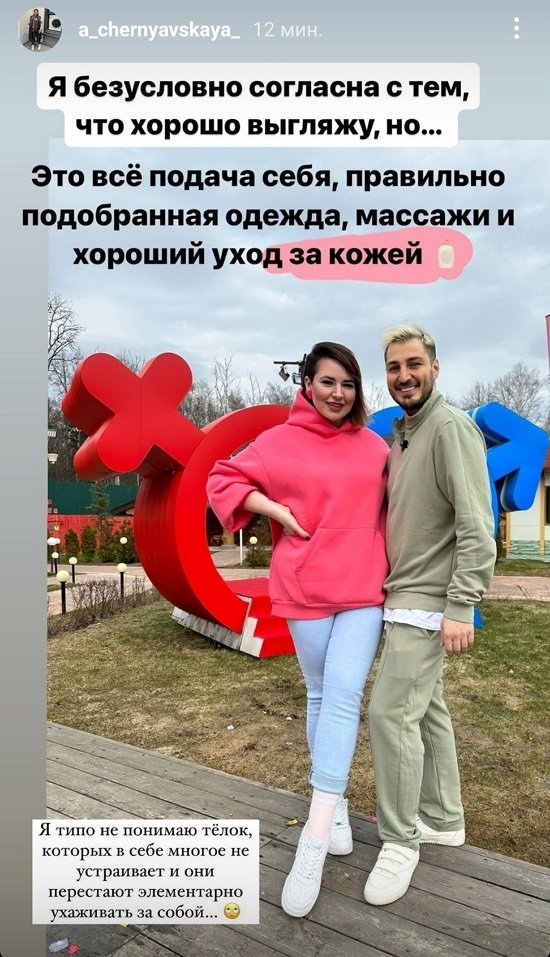Александра Черно: Я согласна, что хорошо выгляжу, но...