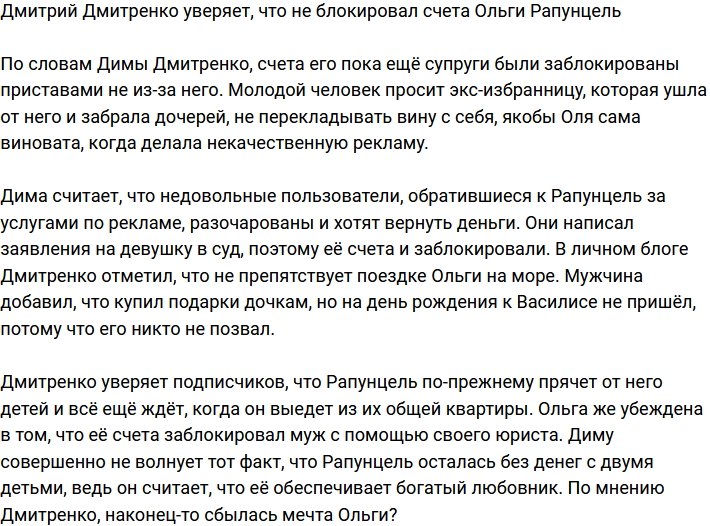 Дмитрий Дмитренко прокомментировал заблокированные счета супруги